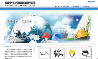 千图网免费PSD模板 劳护用品公司网站建设方案